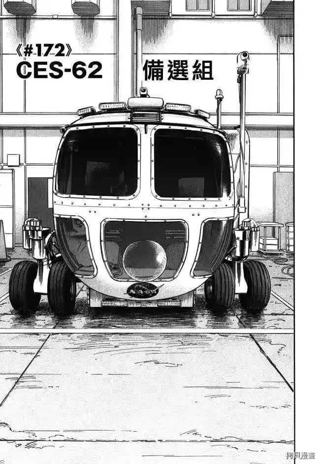 宇宙兄弟_h 第18卷 第49页
