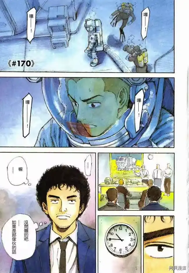 宇宙兄弟_h 第18卷 第5页