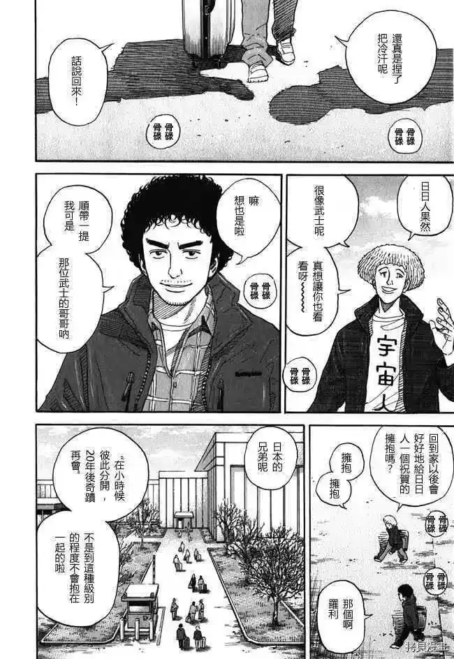 宇宙兄弟_h 第18卷 第50页