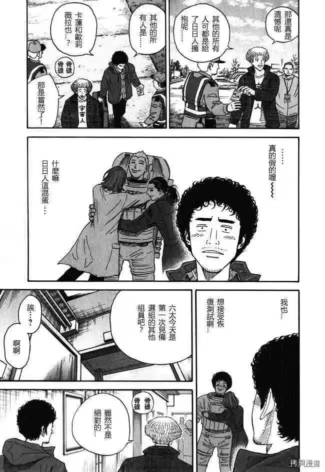 宇宙兄弟_h 第18卷 第51页