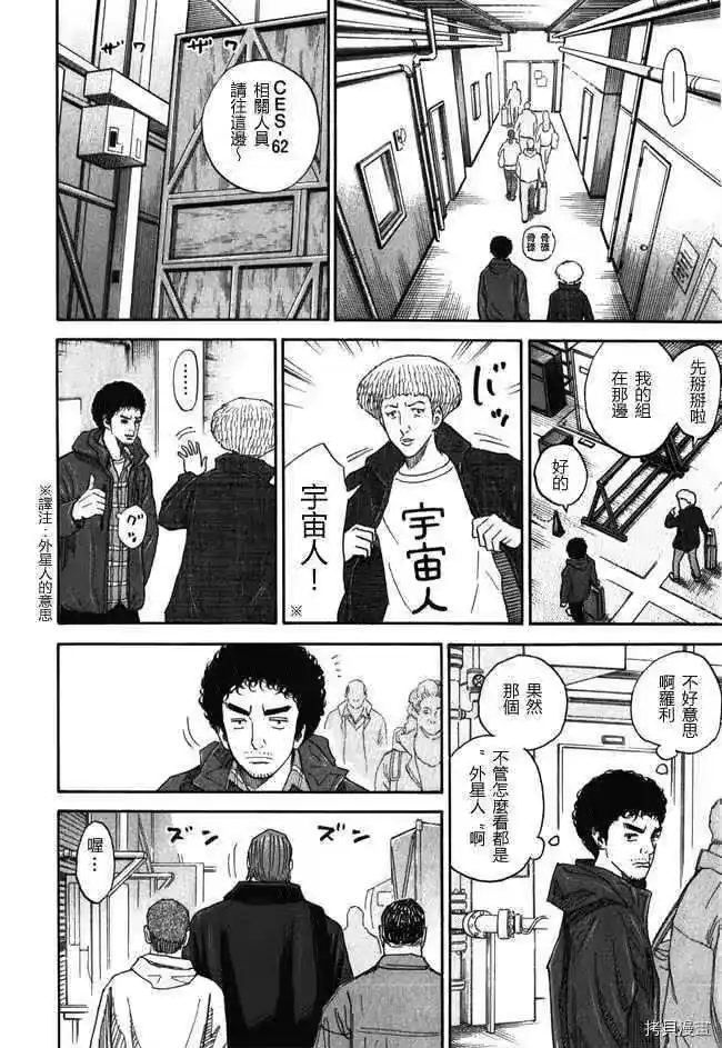宇宙兄弟_h 第18卷 第52页