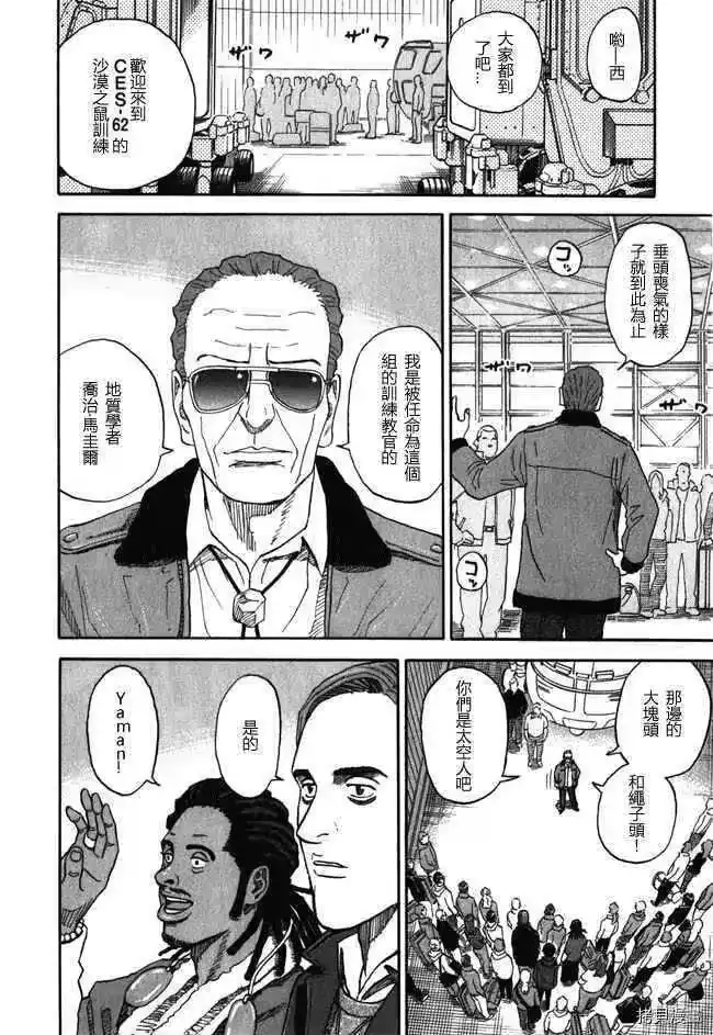 宇宙兄弟_h 第18卷 第56页