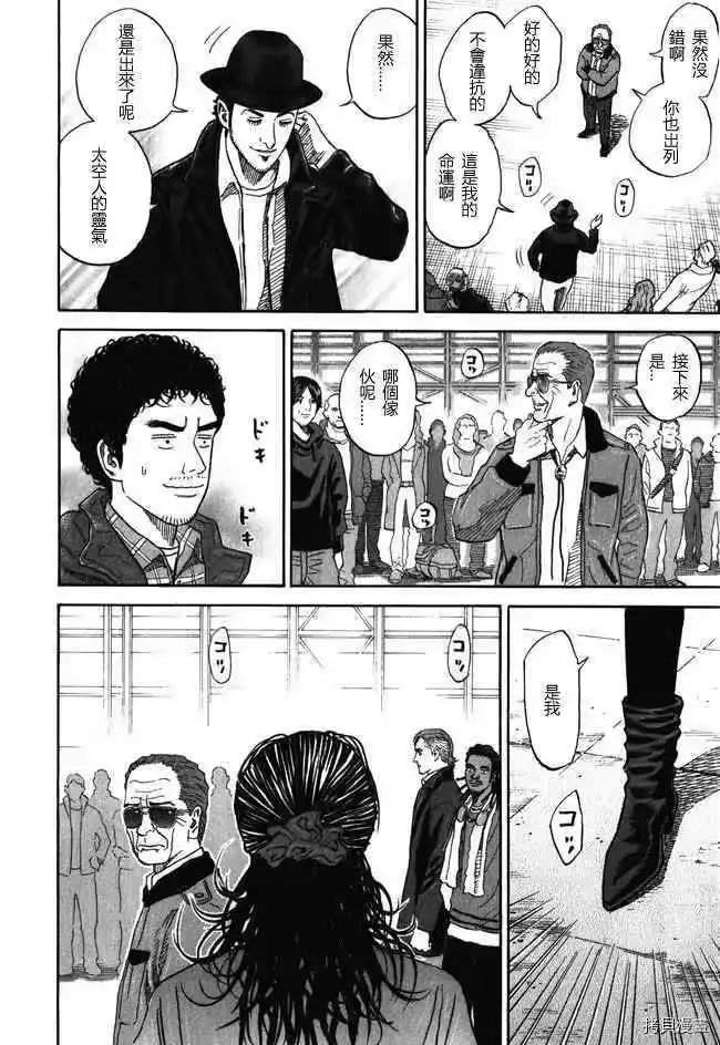 宇宙兄弟_h 第18卷 第58页