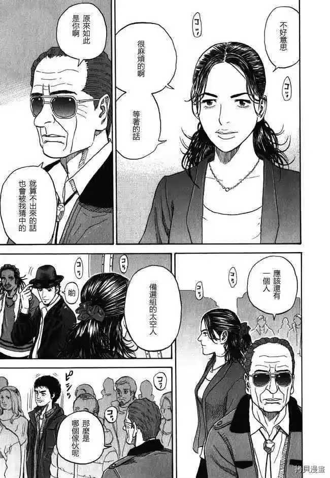 宇宙兄弟_h 第18卷 第59页