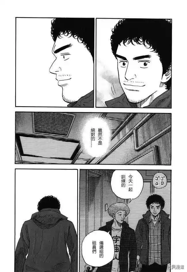 宇宙兄弟_h 第18卷 第66页