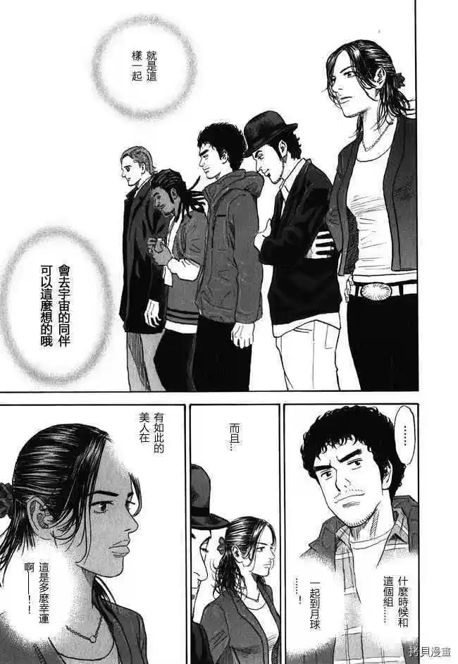 宇宙兄弟_h 第18卷 第67页