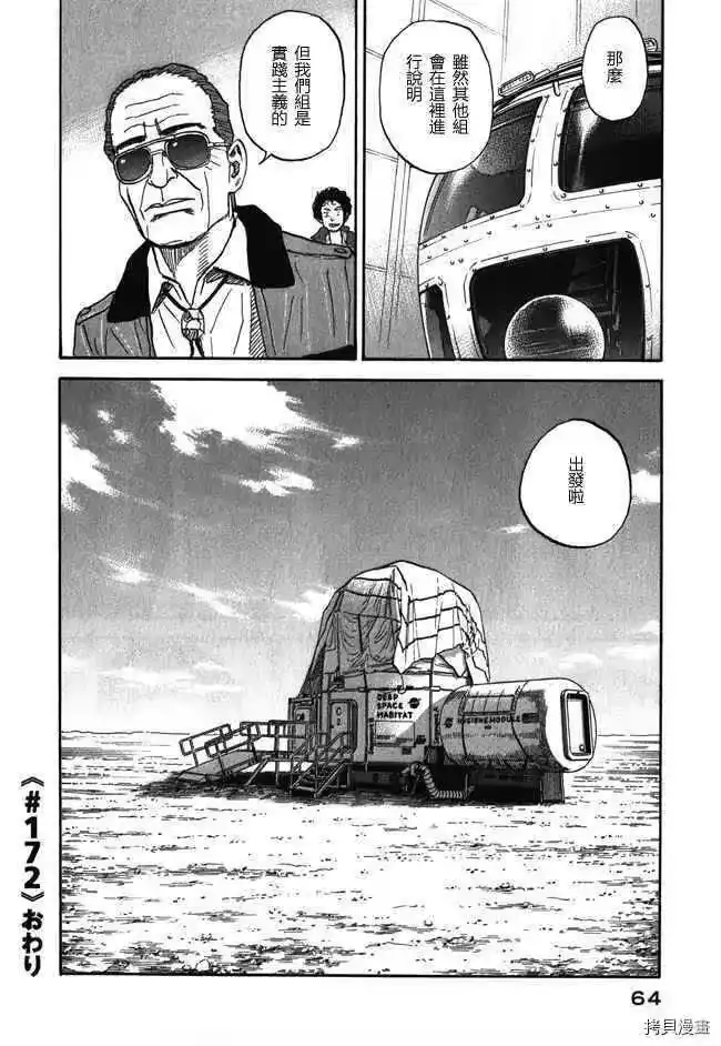 宇宙兄弟_h 第18卷 第68页
