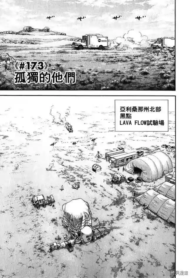 宇宙兄弟_h 第18卷 第71页