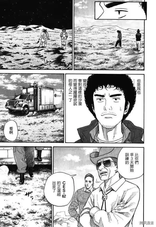 宇宙兄弟_h 第18卷 第73页