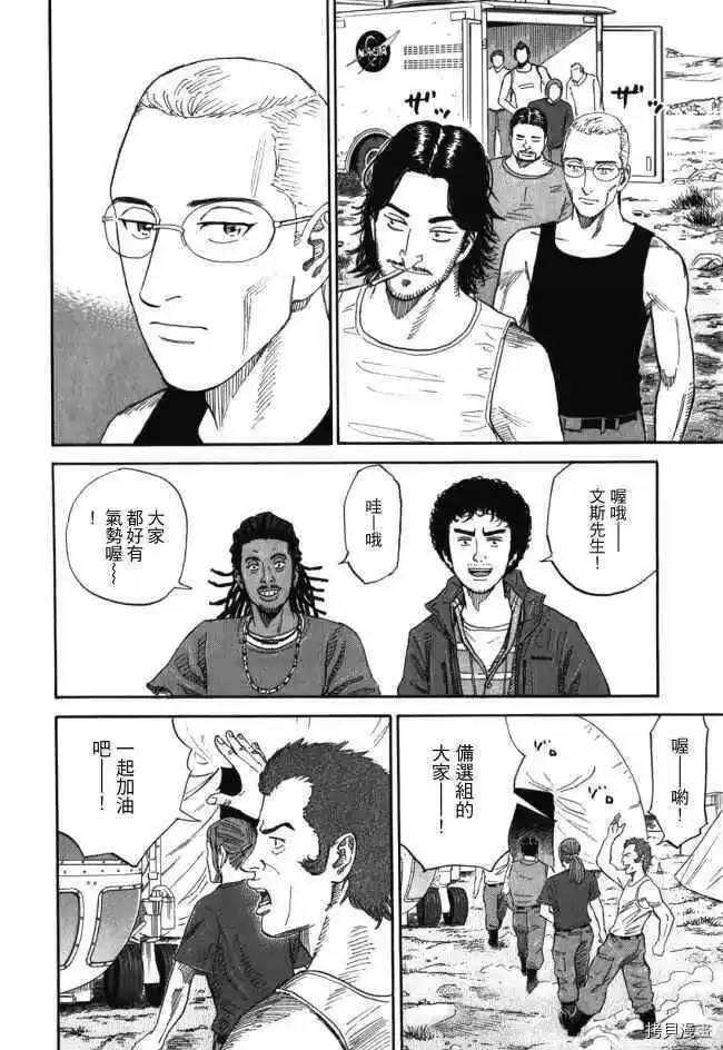 宇宙兄弟_h 第18卷 第74页