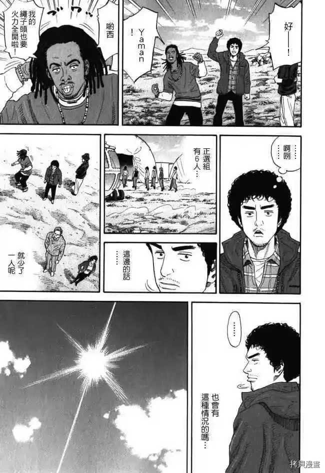 宇宙兄弟_h 第18卷 第75页