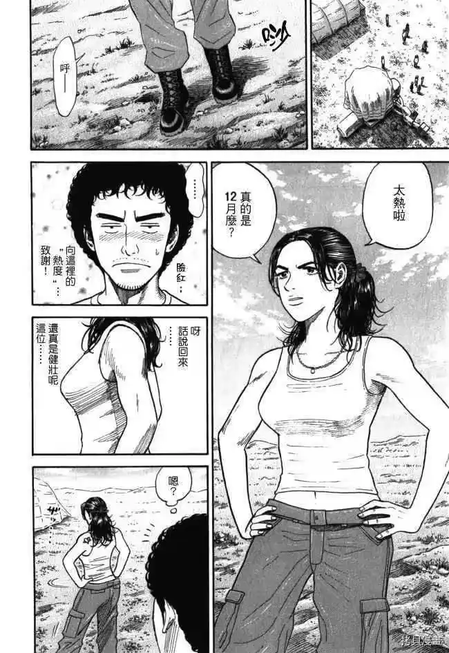 宇宙兄弟_h 第18卷 第76页