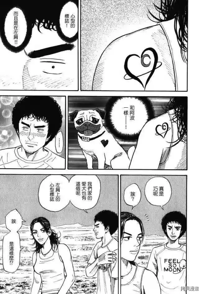 宇宙兄弟_h 第18卷 第77页