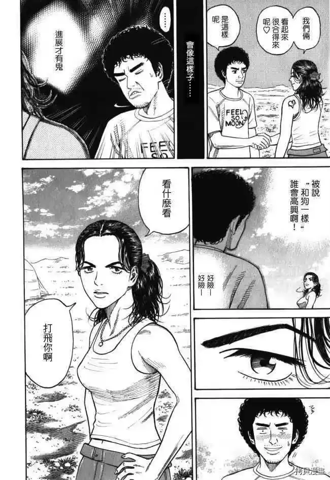 宇宙兄弟_h 第18卷 第78页