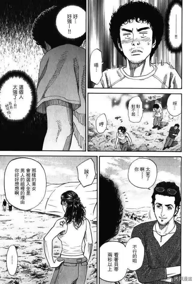 宇宙兄弟_h 第18卷 第79页