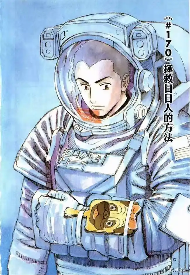 宇宙兄弟_h 第18卷 第8页