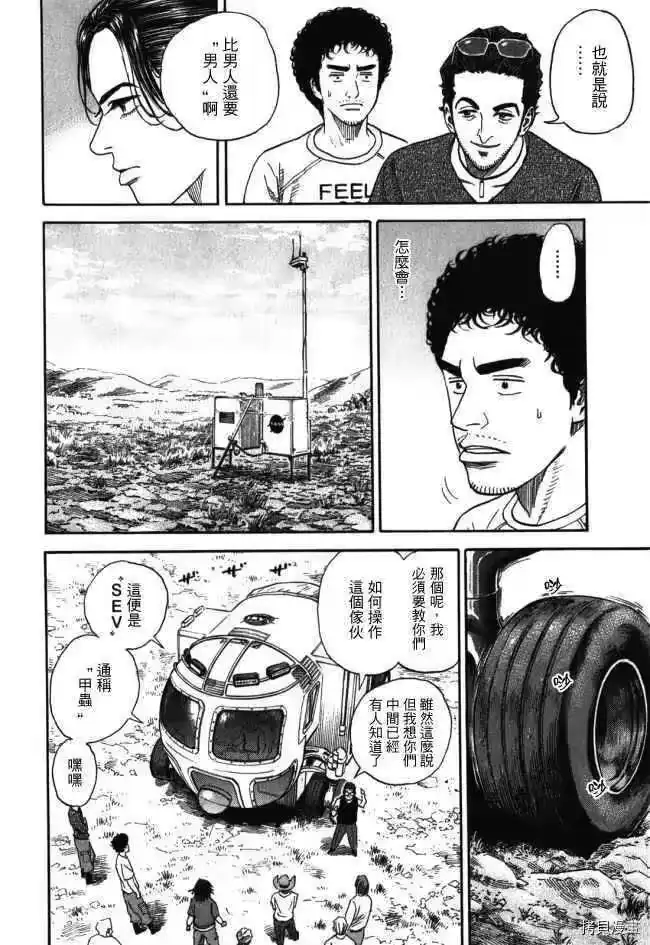 宇宙兄弟_h 第18卷 第80页