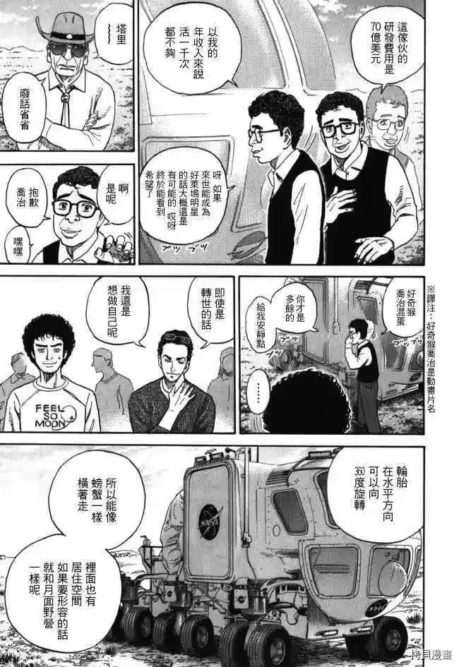 宇宙兄弟_h 第18卷 第81页