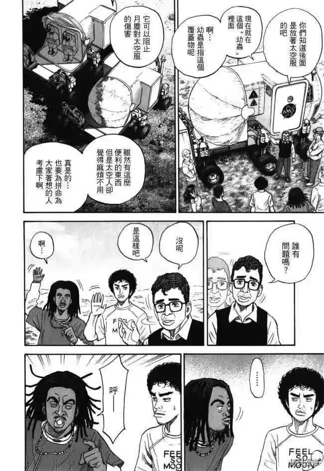 宇宙兄弟_h 第18卷 第82页