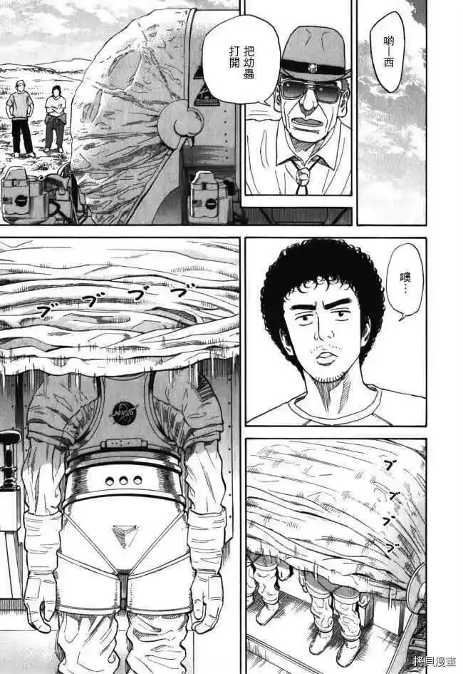 宇宙兄弟_h 第18卷 第83页