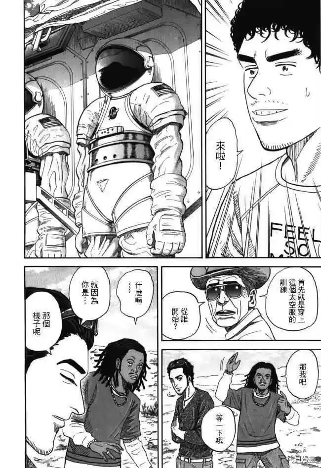 宇宙兄弟_h 第18卷 第84页