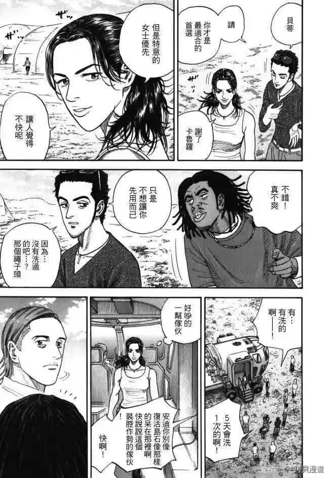 宇宙兄弟_h 第18卷 第85页