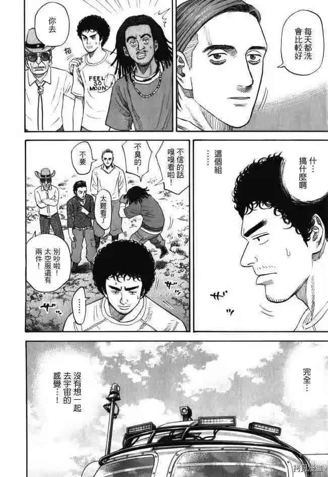宇宙兄弟_h 第18卷 第86页