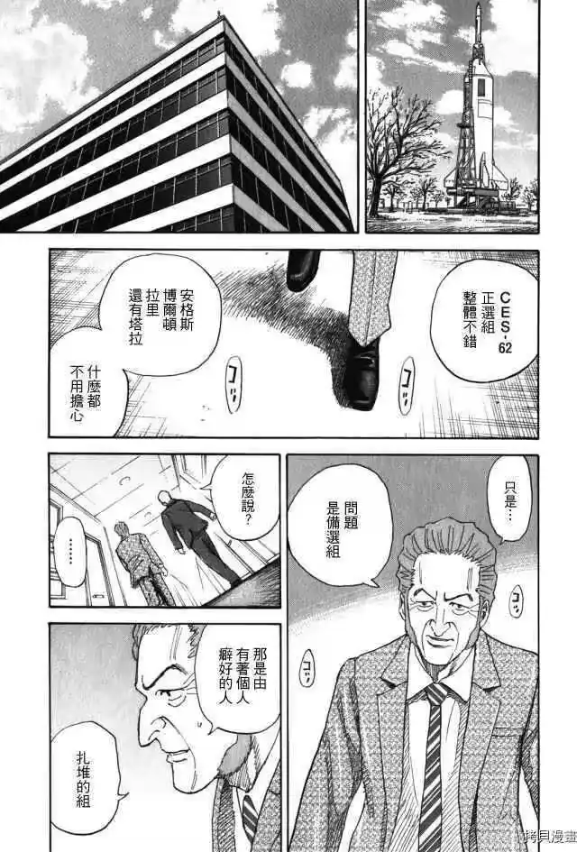 宇宙兄弟_h 第18卷 第87页