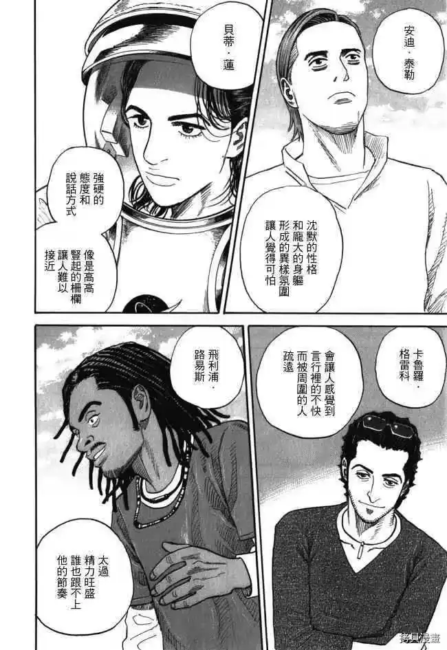宇宙兄弟_h 第18卷 第88页