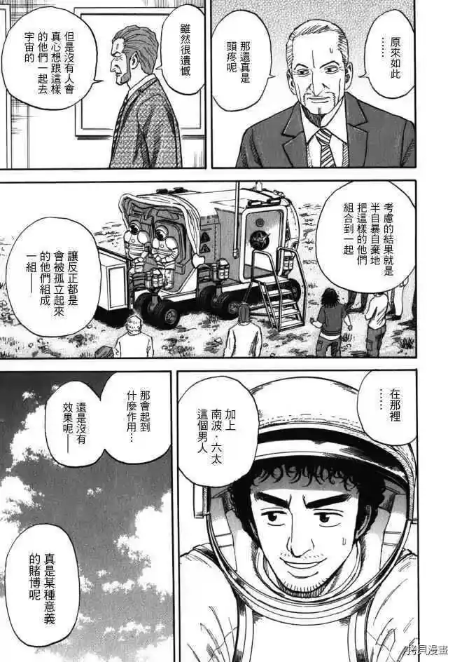 宇宙兄弟_h 第18卷 第89页