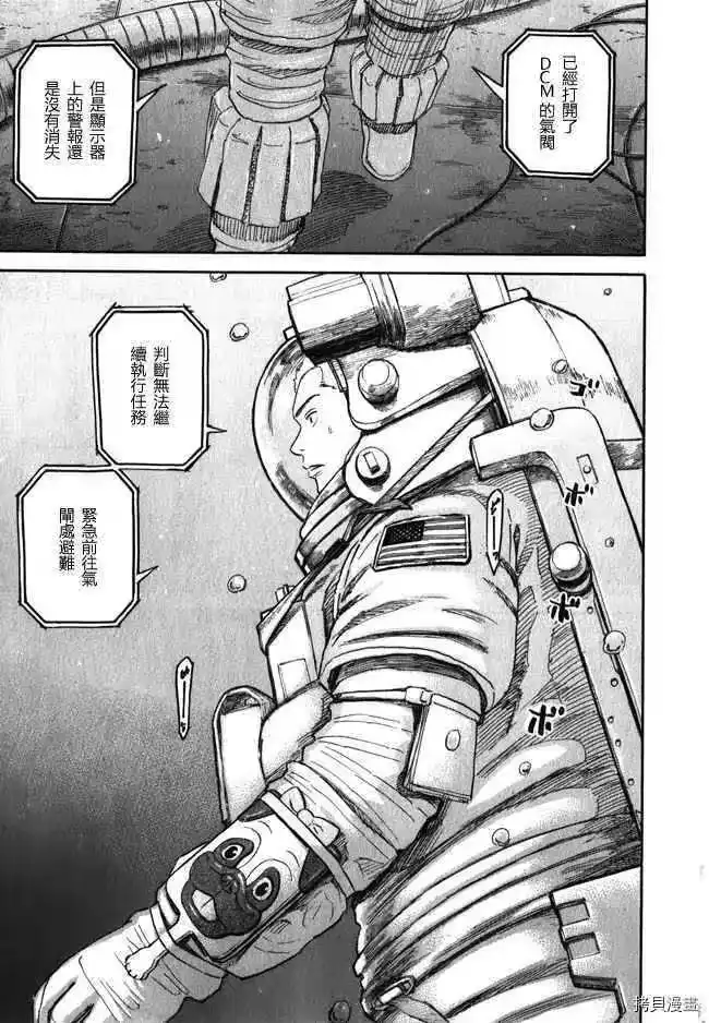 宇宙兄弟_h 第18卷 第9页