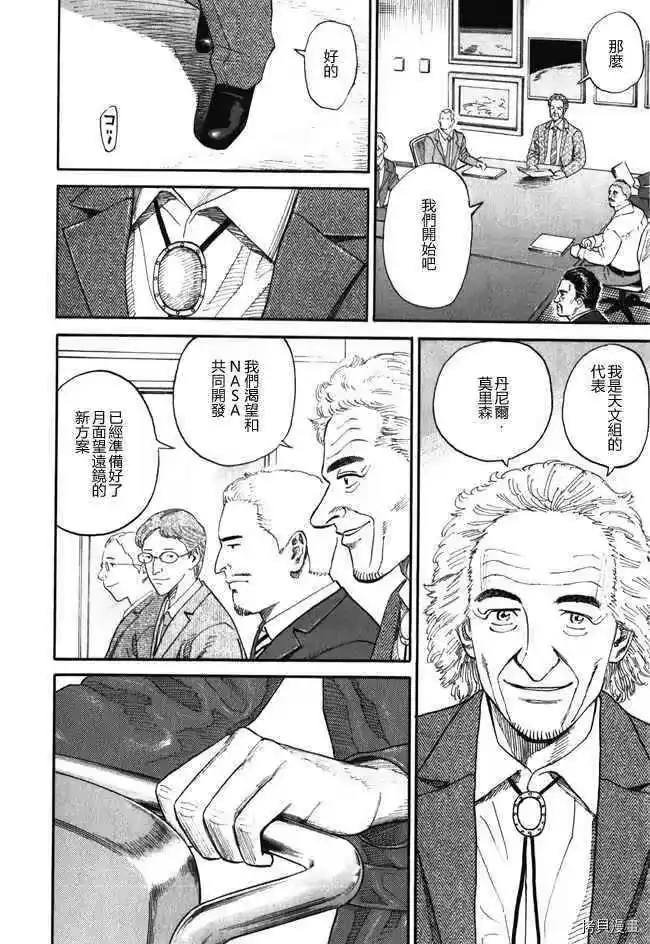 宇宙兄弟_h 第18卷 第94页