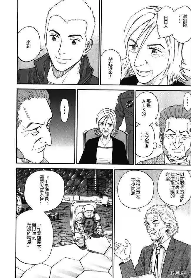 宇宙兄弟_h 第18卷 第96页
