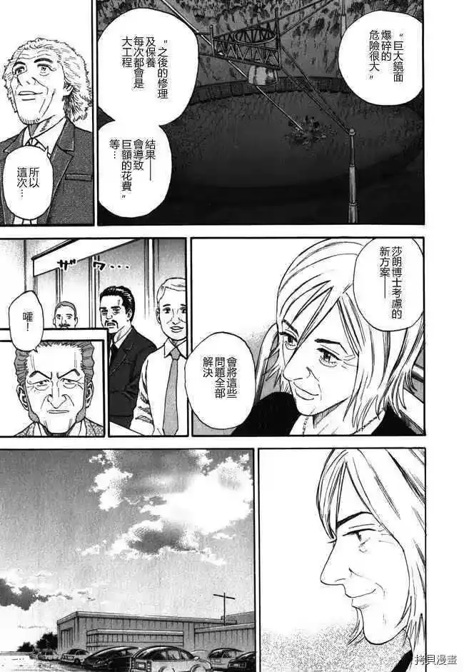 宇宙兄弟_h 第18卷 第97页