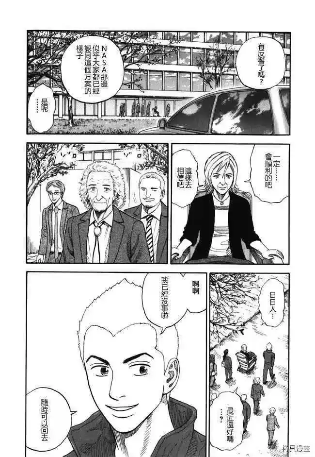 宇宙兄弟_h 第18卷 第98页