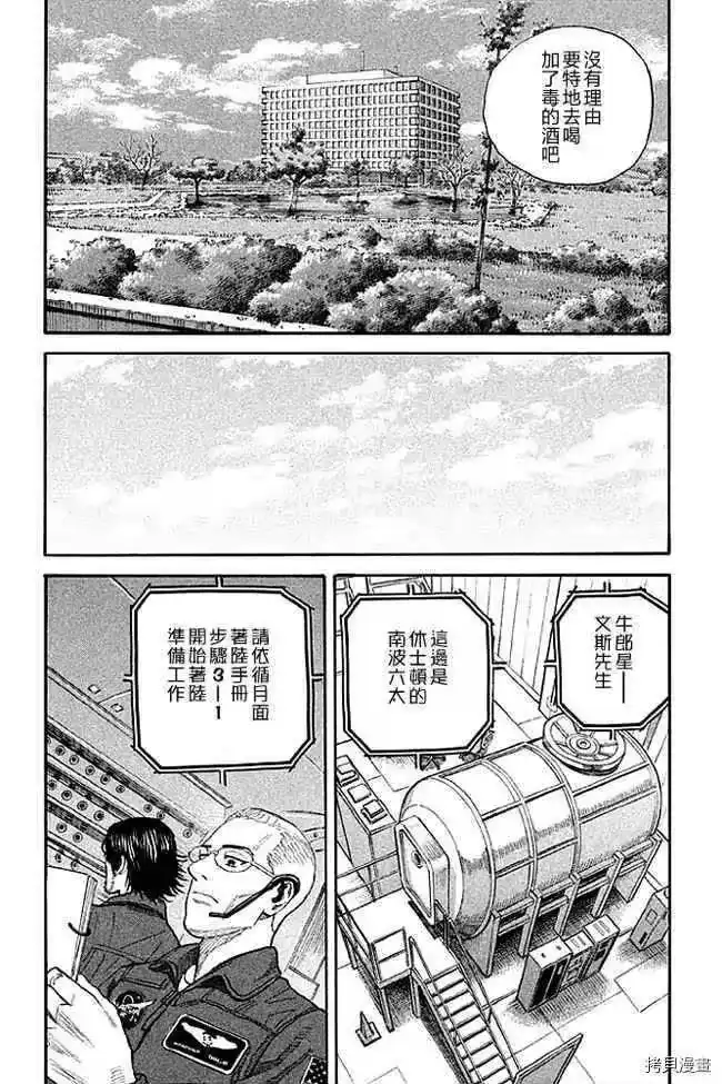 宇宙兄弟_h 第19卷 第100页