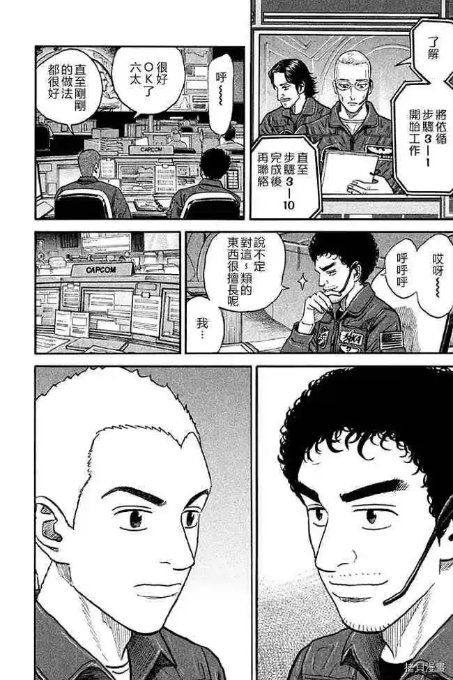 宇宙兄弟_h 第19卷 第101页