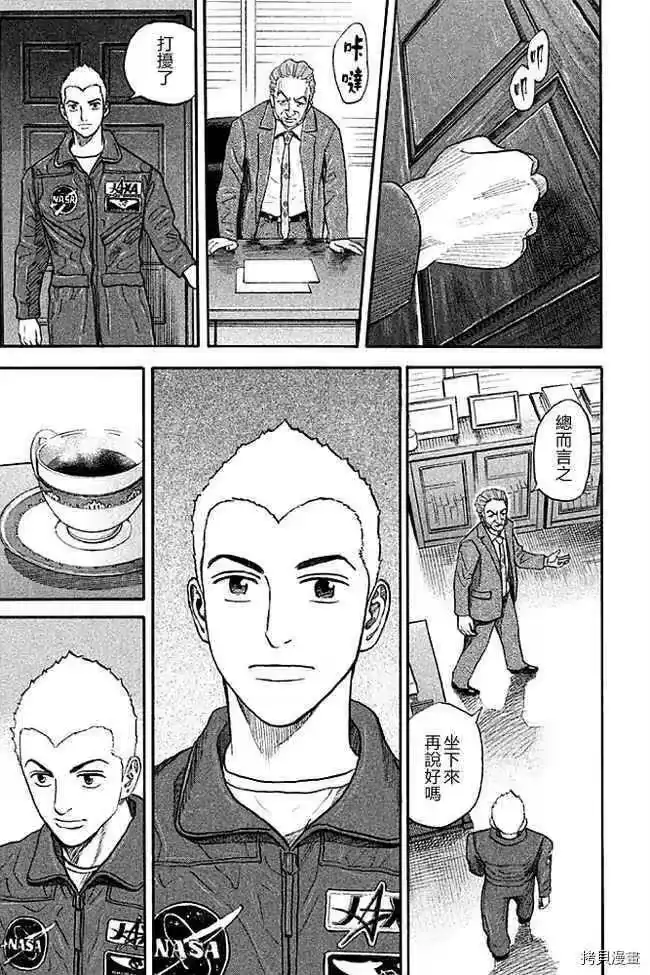 宇宙兄弟_h 第19卷 第102页