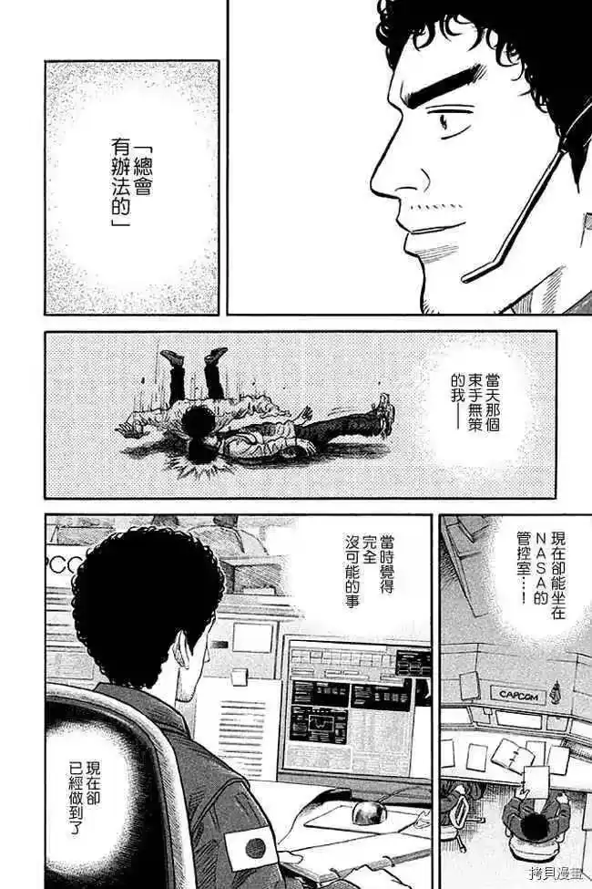 宇宙兄弟_h 第19卷 第103页