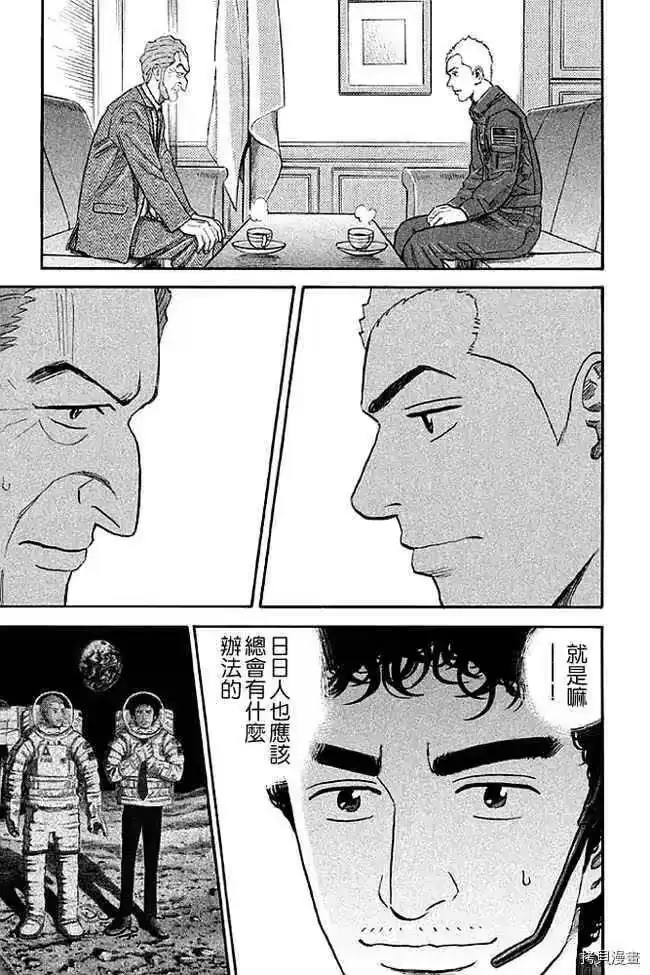 宇宙兄弟_h 第19卷 第104页