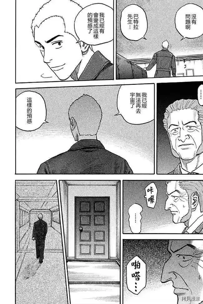 宇宙兄弟_h 第19卷 第105页