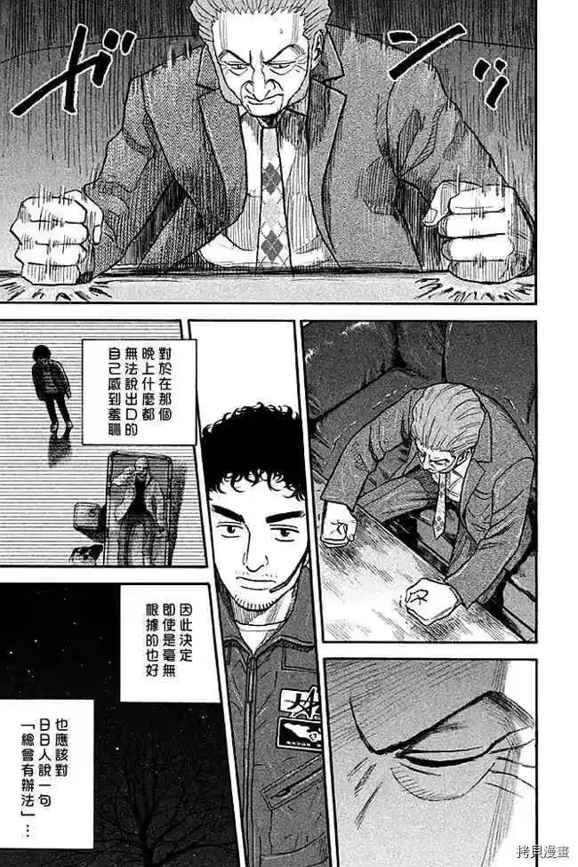宇宙兄弟_h 第19卷 第106页