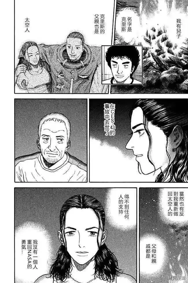 宇宙兄弟_h 第19卷 第11页