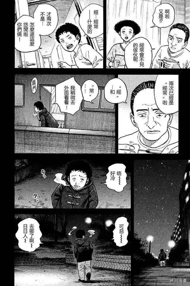 宇宙兄弟_h 第19卷 第110页