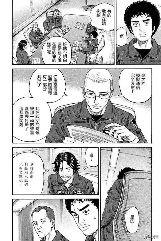 宇宙兄弟_h 第19卷 第112页