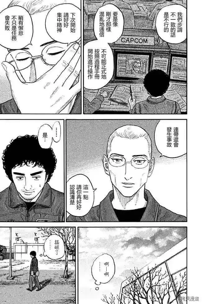 宇宙兄弟_h 第19卷 第113页