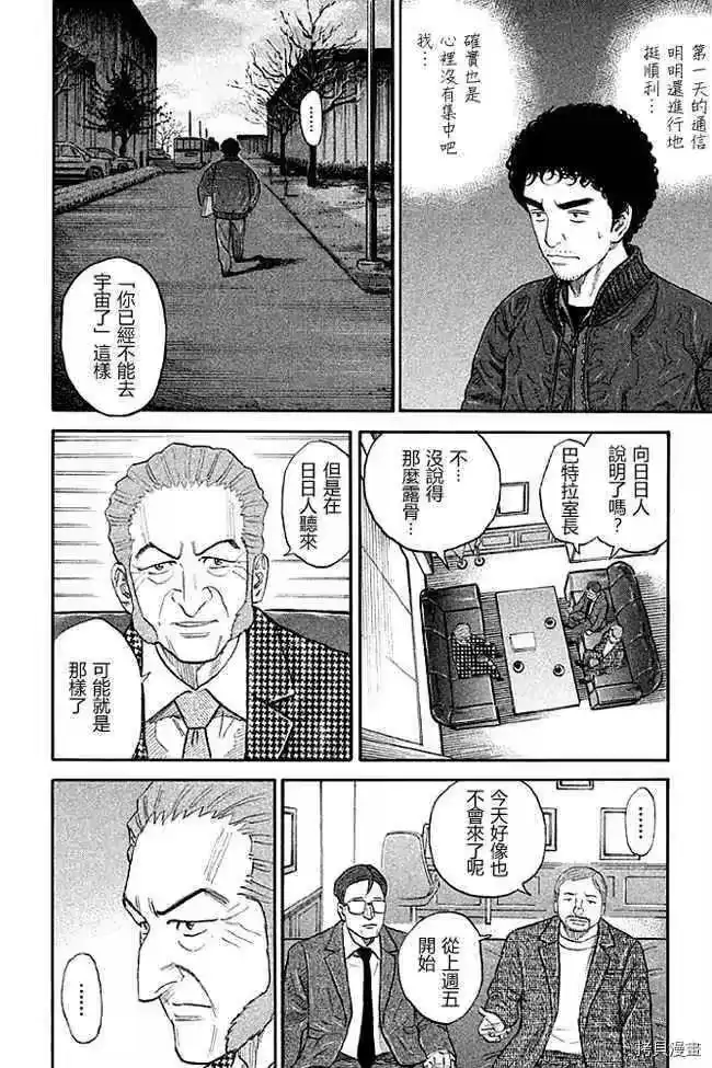 宇宙兄弟_h 第19卷 第114页