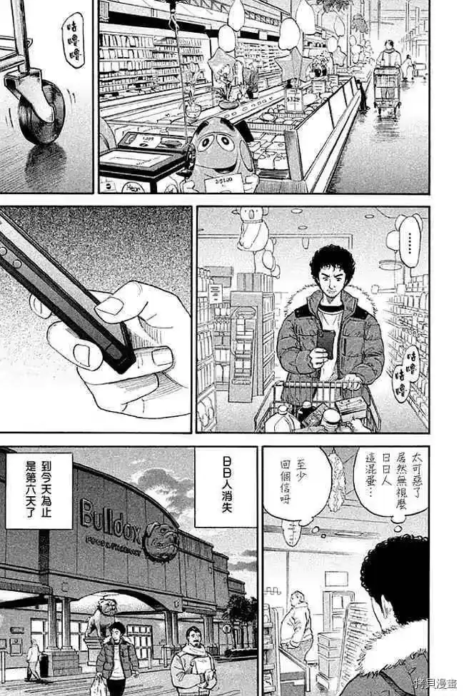 宇宙兄弟_h 第19卷 第115页