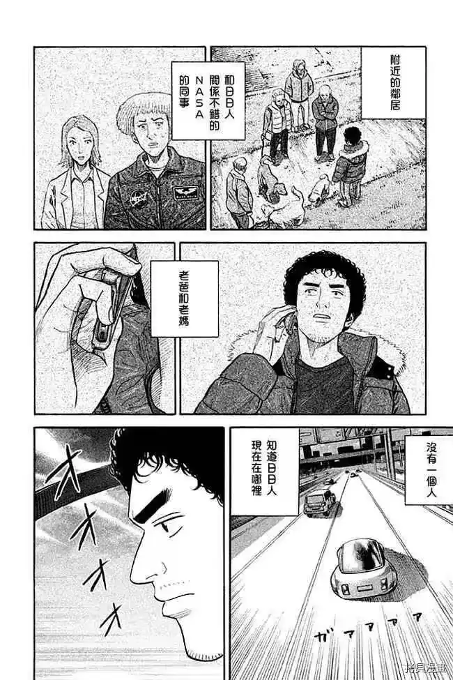 宇宙兄弟_h 第19卷 第116页