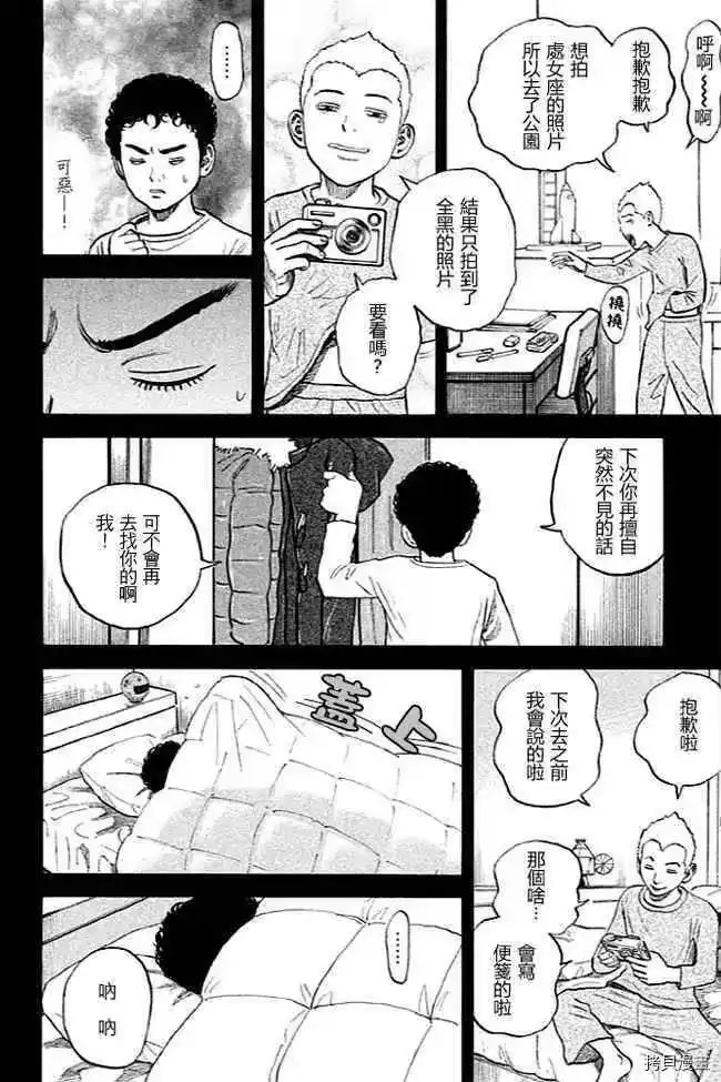 宇宙兄弟_h 第19卷 第118页